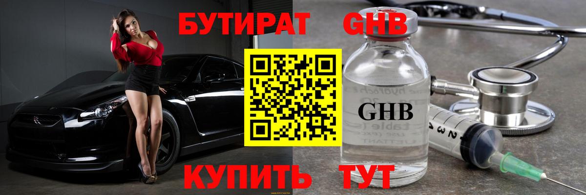 Бутират BDO 33% Анапа