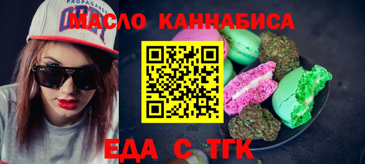 Еда ТГК конопля  Вход с VPN  Анапа 