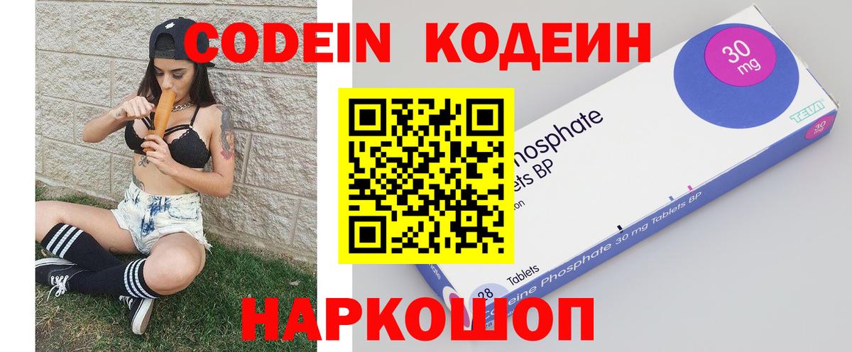 Анапа  Кодеин Purple Drank  Кодеин напиток Lean (лин)  Вход с VPN 