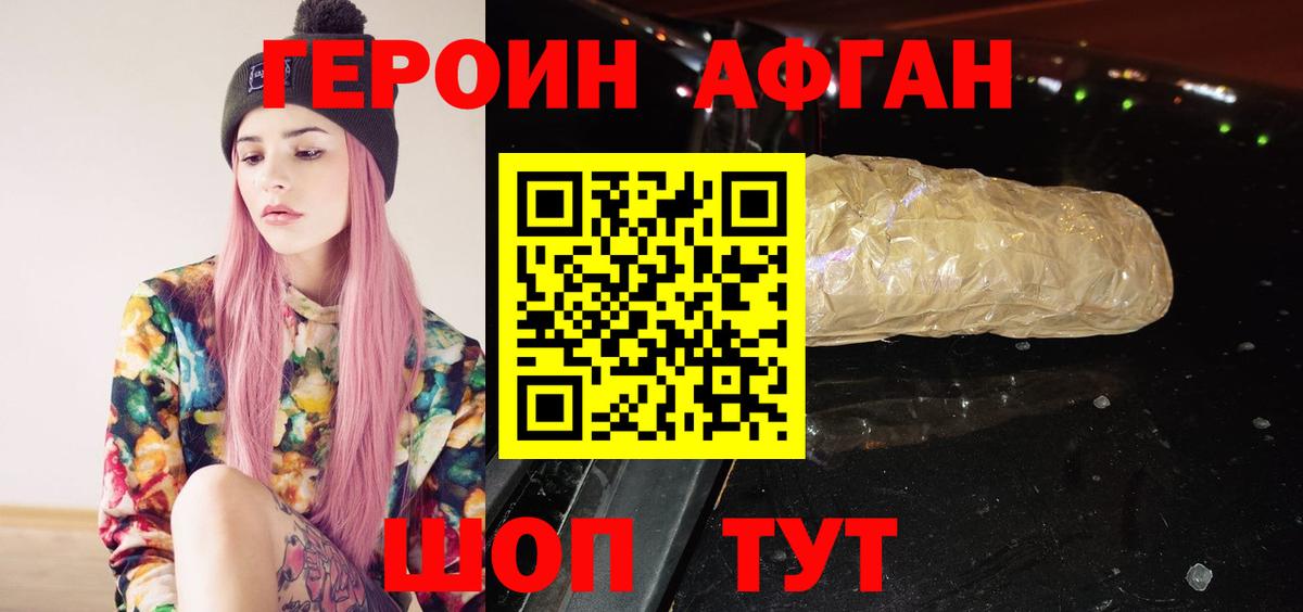 Героин афганец Анапа