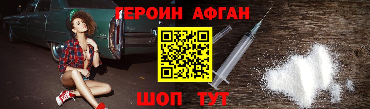 ГЕРОИН Афган  Вход с VPN  Анапа 