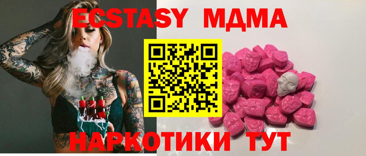 МДМА молли  Вход с VPN  MDMA  Анапа 
