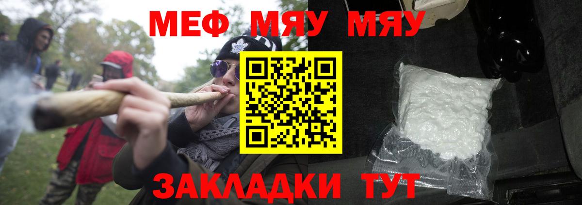 МЯУ-МЯУ 4 MMC  Вход с VPN  Анапа  Мефедрон  МЕФ мяу мяу 