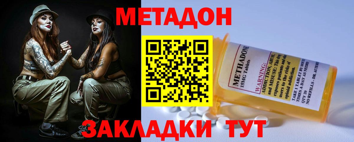 Метадон VHQ  Вход с VPN  Анапа 
