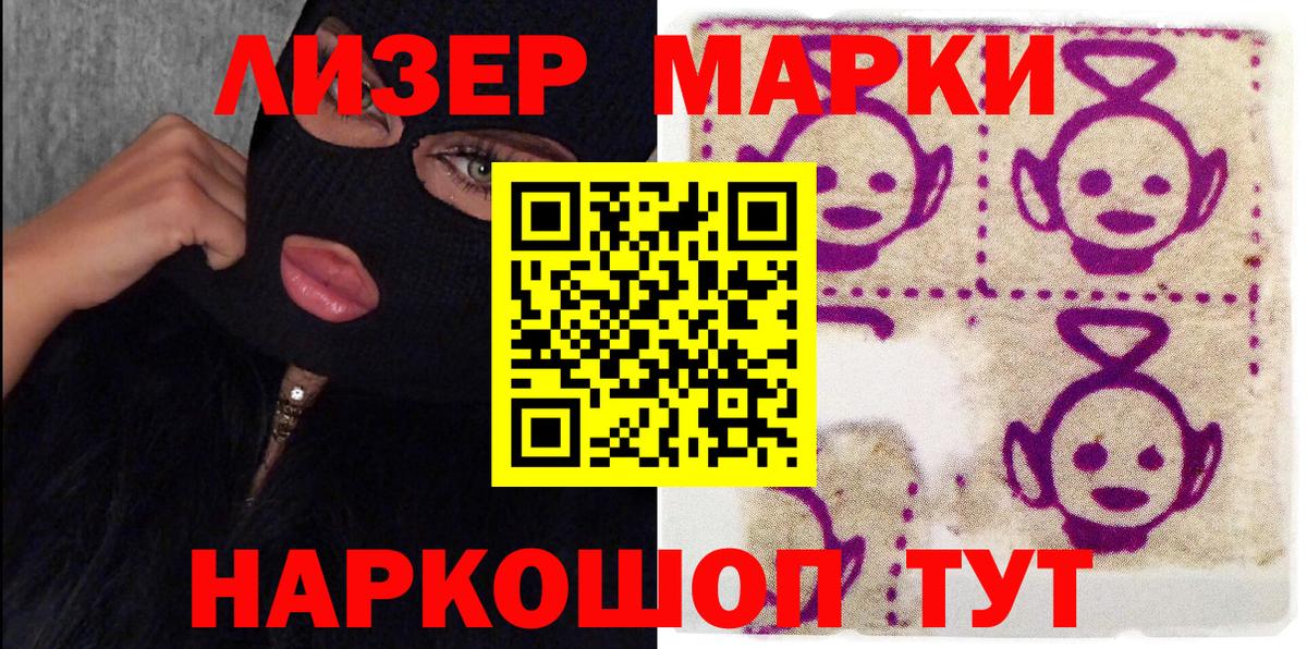Марки NBOMe 1,8мг Анапа